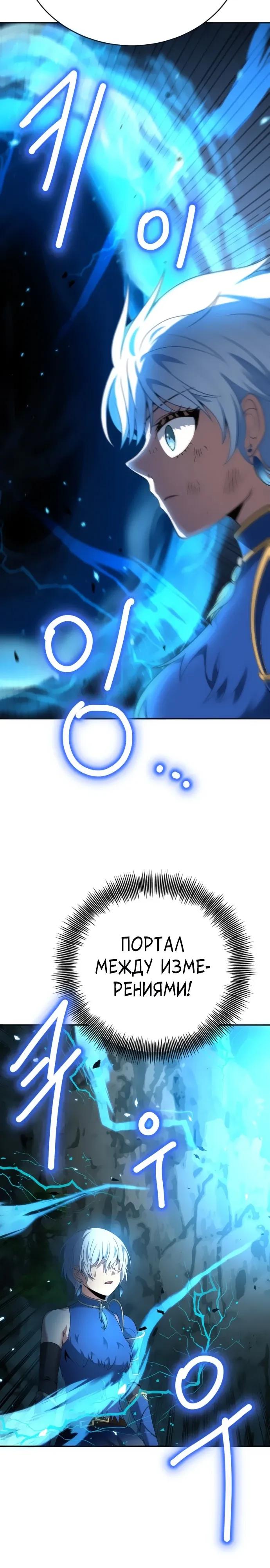 Манга Вновь призванный в другой мир - Глава 127 Страница 29