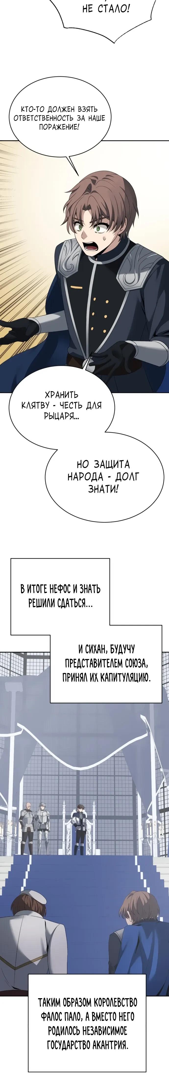 Манга Вновь призванный в другой мир - Глава 128 Страница 9