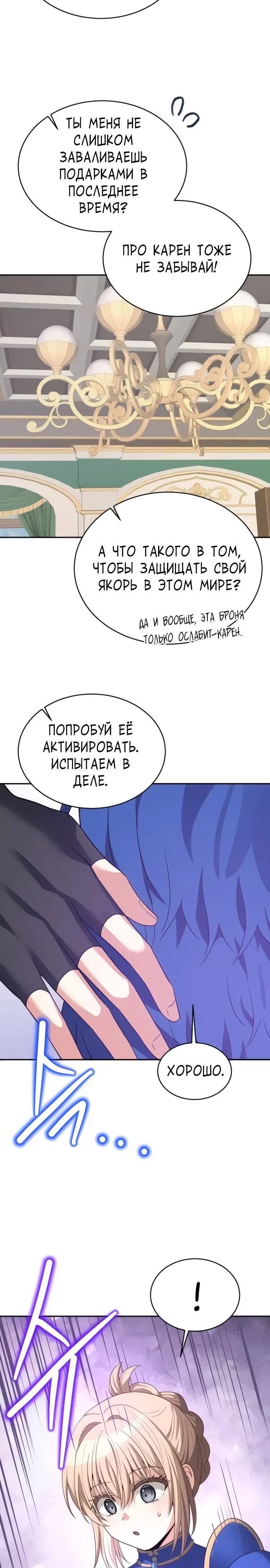 Манга Вновь призванный в другой мир - Глава 128 Страница 11