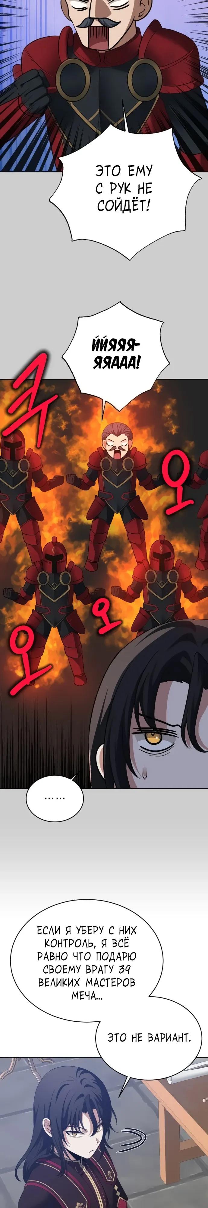 Манга Вновь призванный в другой мир - Глава 128 Страница 24