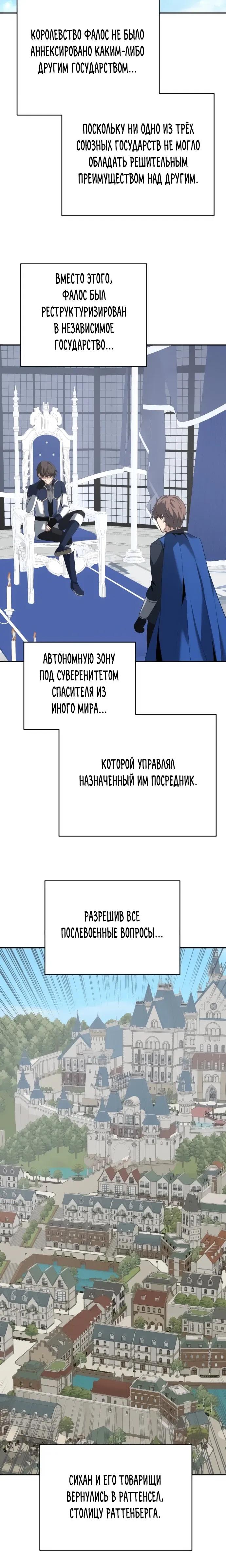 Манга Вновь призванный в другой мир - Глава 128 Страница 19