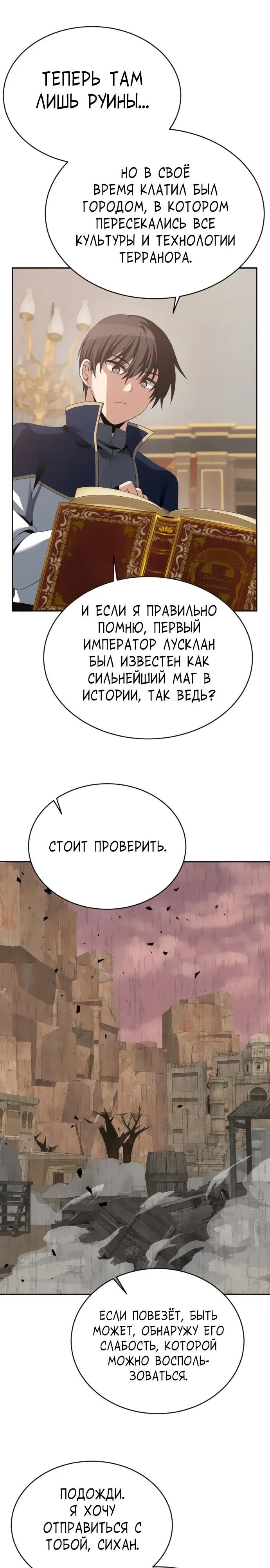 Манга Вновь призванный в другой мир - Глава 128 Страница 27