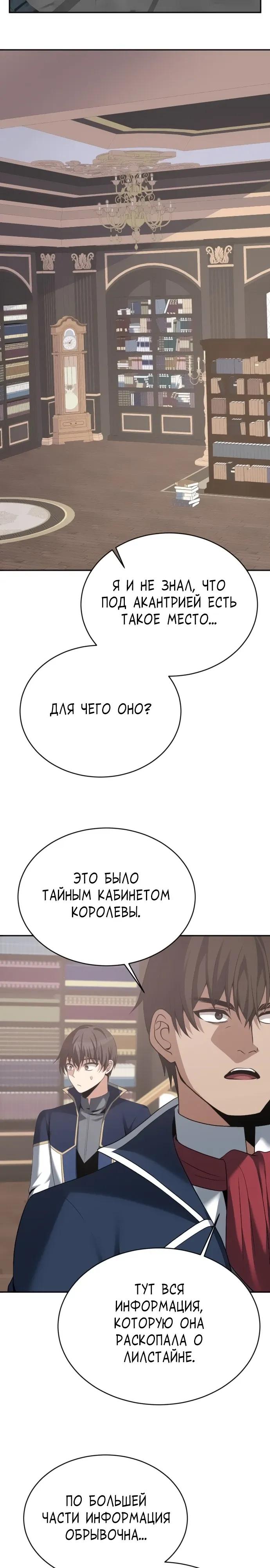 Манга Вновь призванный в другой мир - Глава 128 Страница 15