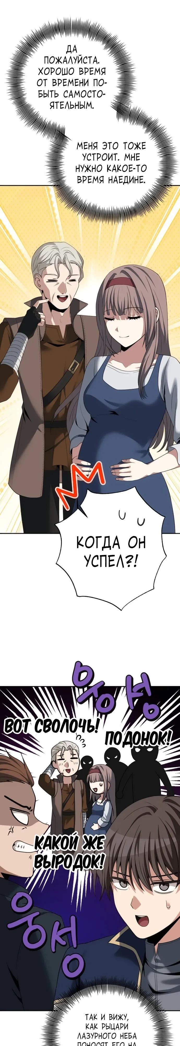 Манга Вновь призванный в другой мир - Глава 128 Страница 29