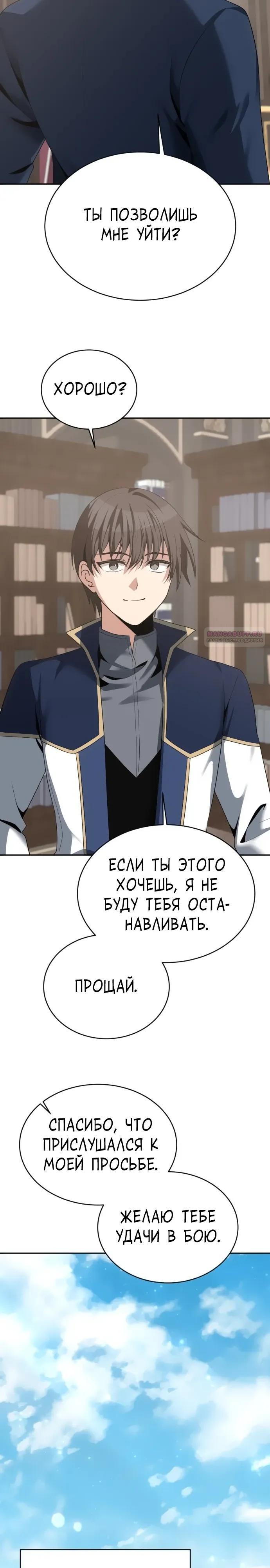 Манга Вновь призванный в другой мир - Глава 128 Страница 18