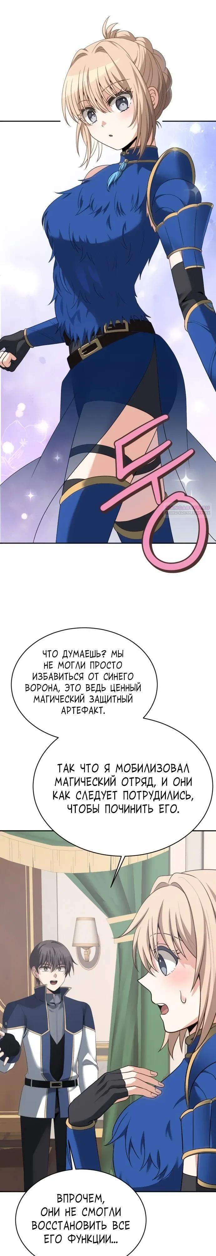 Манга Вновь призванный в другой мир - Глава 128 Страница 10