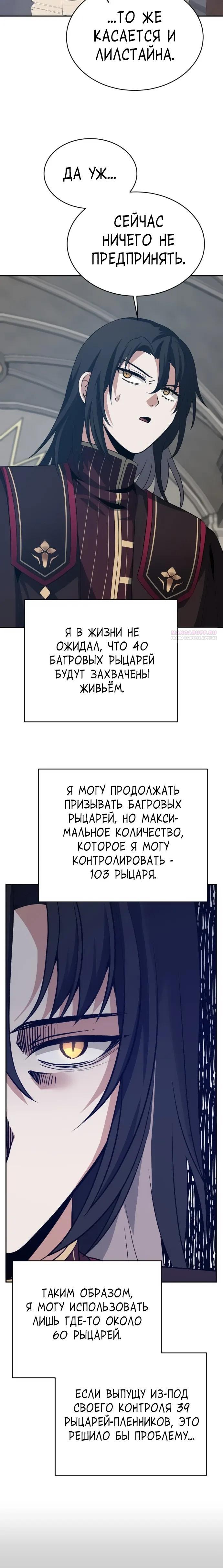 Манга Вновь призванный в другой мир - Глава 128 Страница 22
