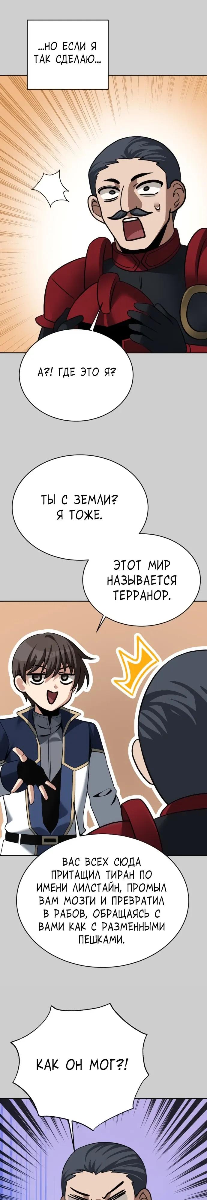 Манга Вновь призванный в другой мир - Глава 128 Страница 23