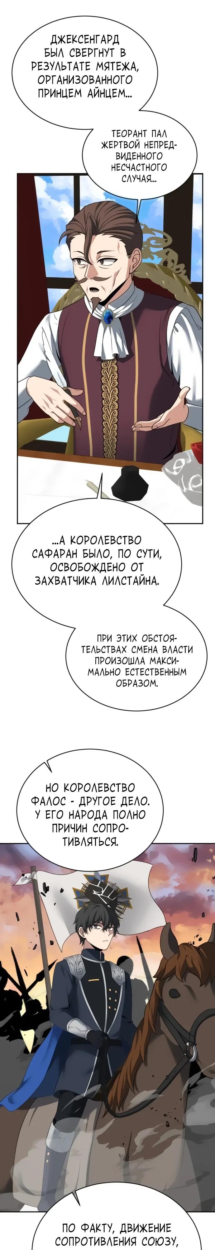 Манга Вновь призванный в другой мир - Глава 128 Страница 20