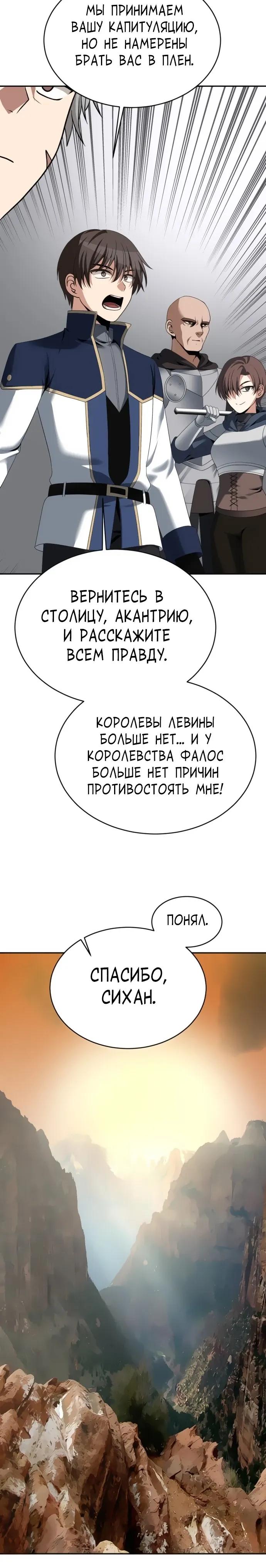 Манга Вновь призванный в другой мир - Глава 128 Страница 3