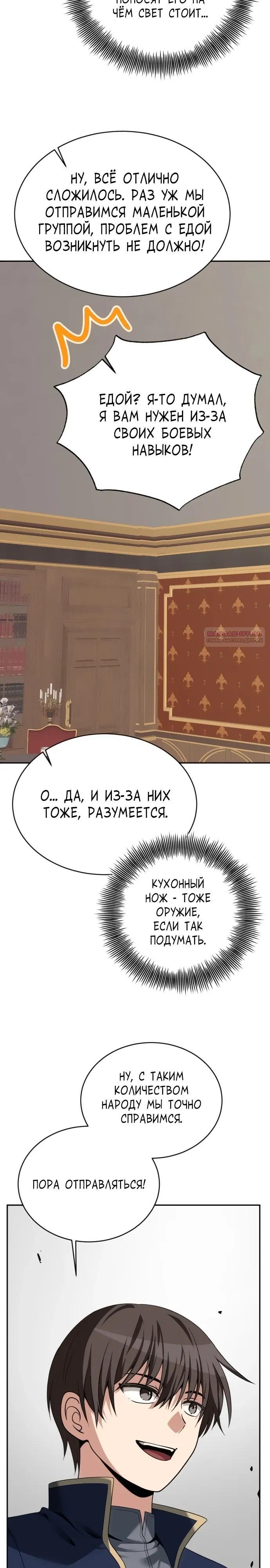 Манга Вновь призванный в другой мир - Глава 128 Страница 30