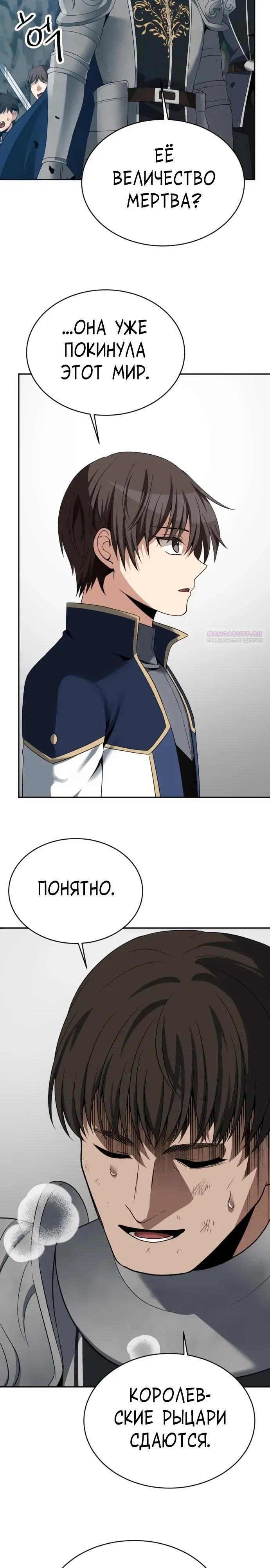 Манга Вновь призванный в другой мир - Глава 128 Страница 2