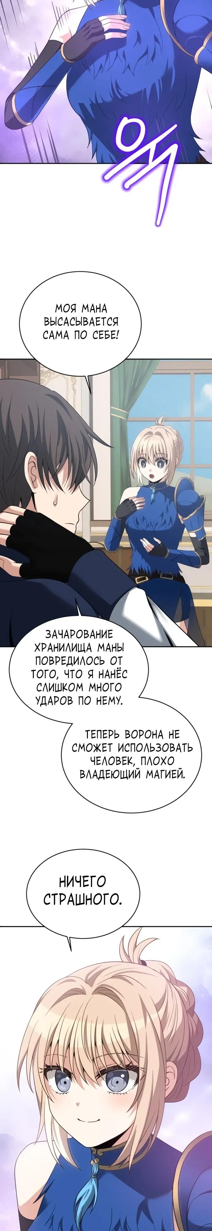 Манга Вновь призванный в другой мир - Глава 128 Страница 12