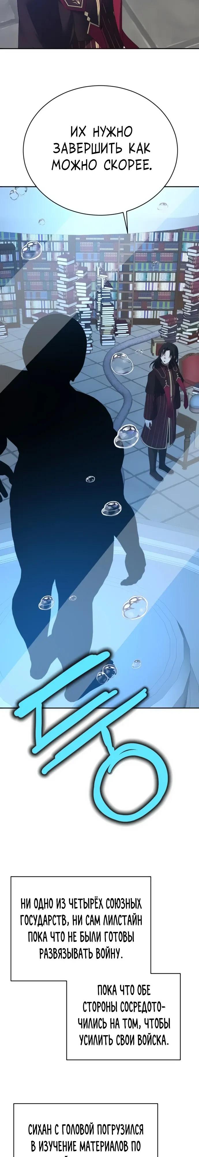 Манга Вновь призванный в другой мир - Глава 128 Страница 25