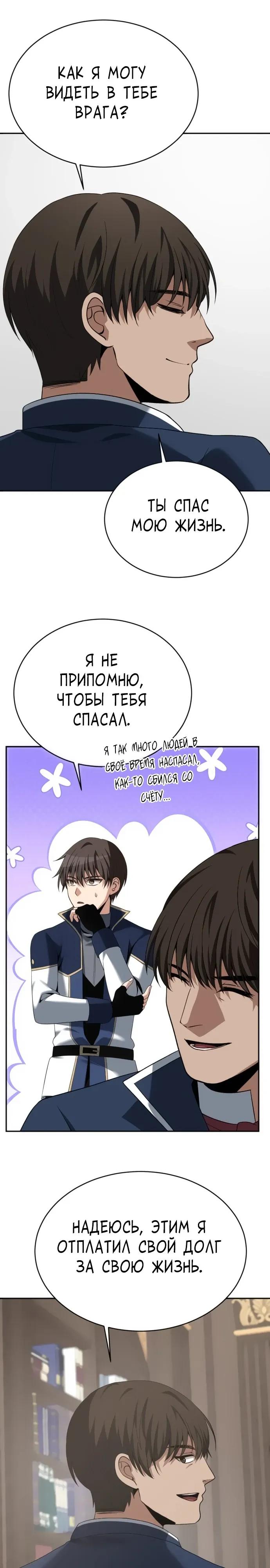 Манга Вновь призванный в другой мир - Глава 128 Страница 17