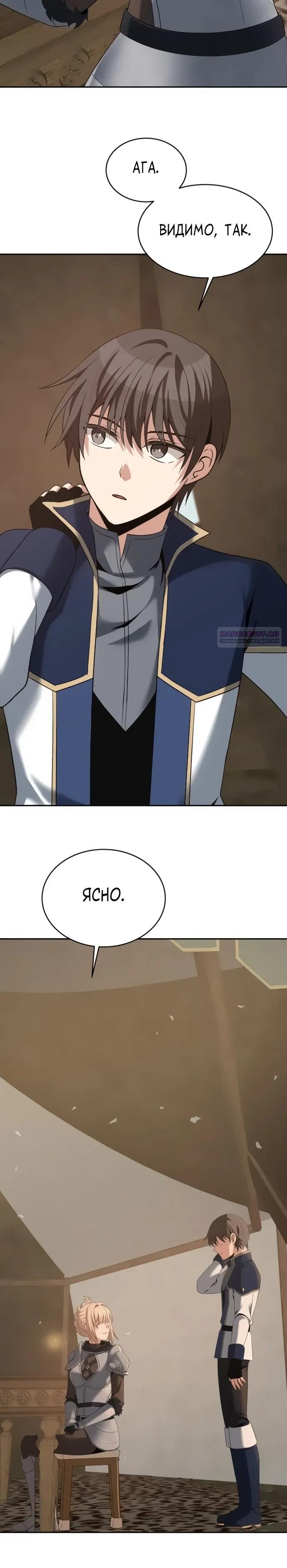 Манга Вновь призванный в другой мир - Глава 128 Страница 6