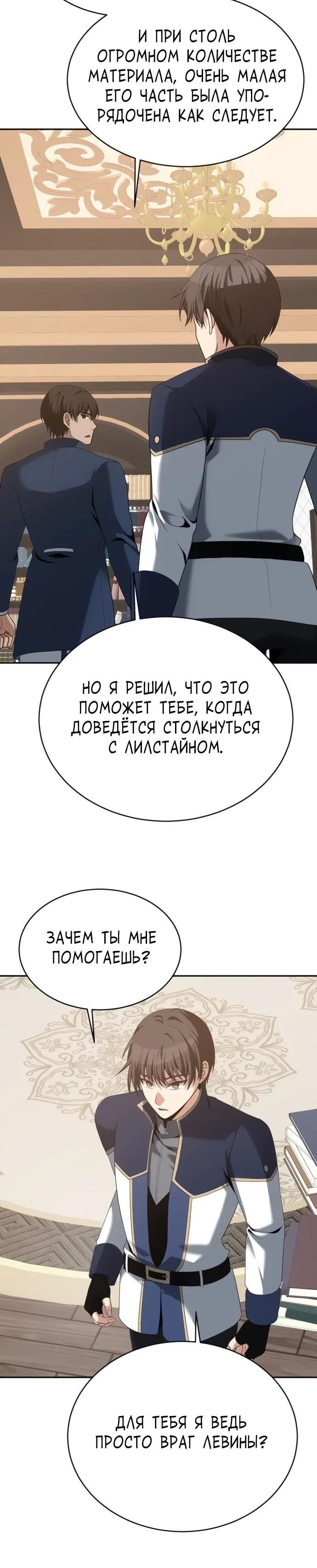 Манга Вновь призванный в другой мир - Глава 128 Страница 16