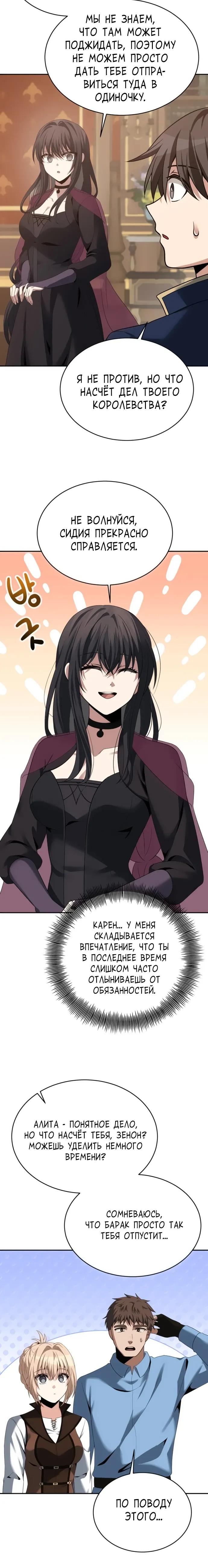 Манга Вновь призванный в другой мир - Глава 128 Страница 28