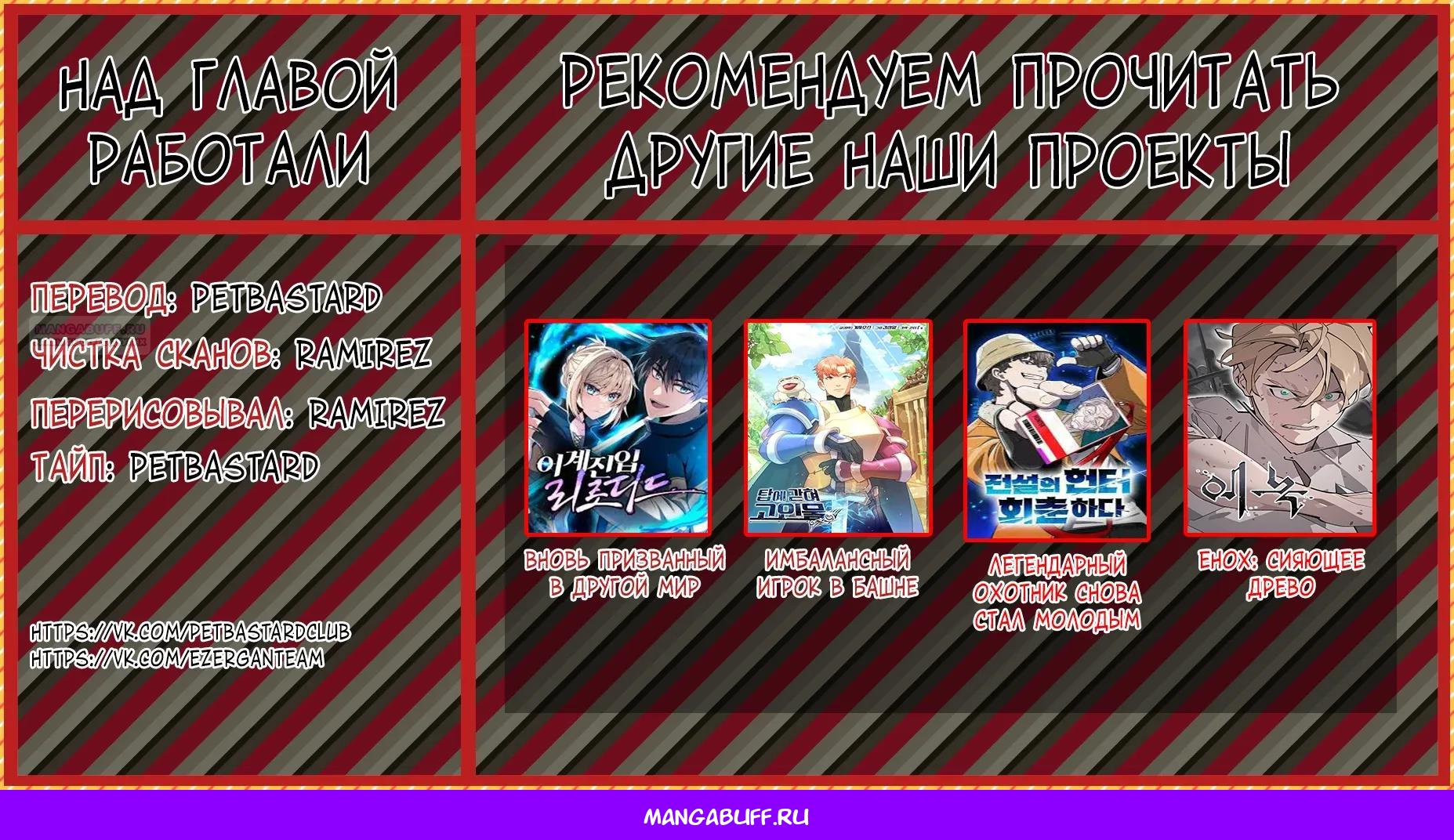 Манга Вновь призванный в другой мир - Глава 128 Страница 32