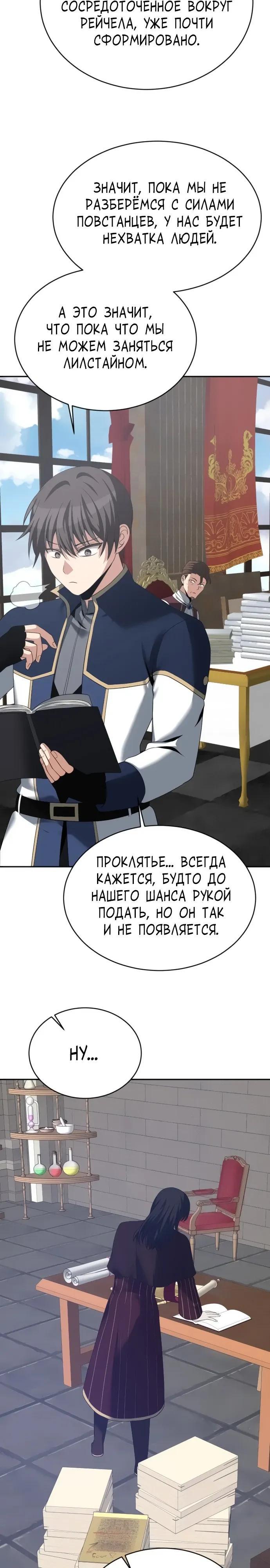 Манга Вновь призванный в другой мир - Глава 128 Страница 21