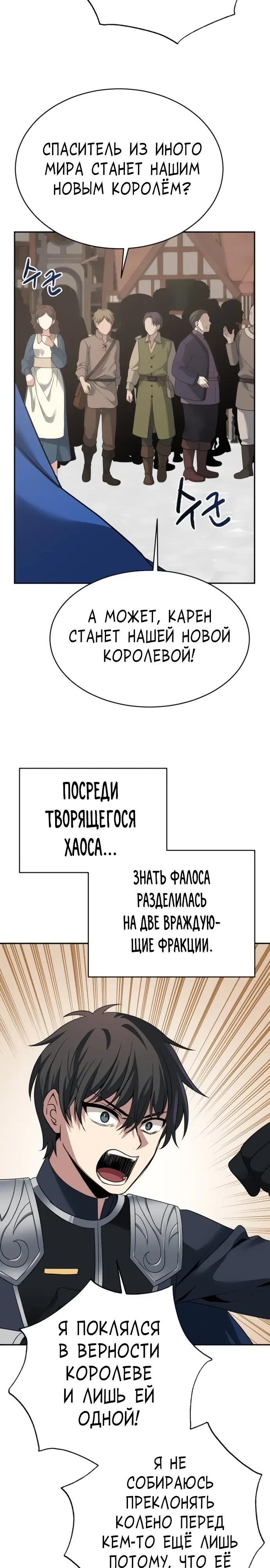 Манга Вновь призванный в другой мир - Глава 128 Страница 8