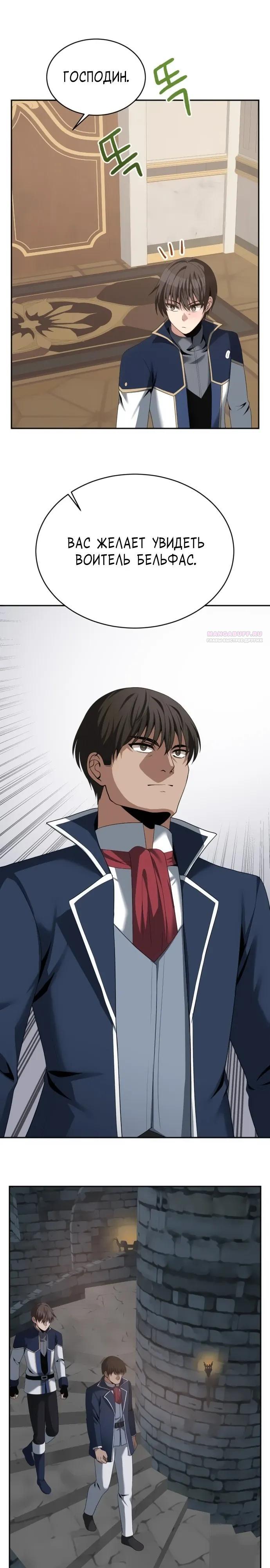 Манга Вновь призванный в другой мир - Глава 128 Страница 14