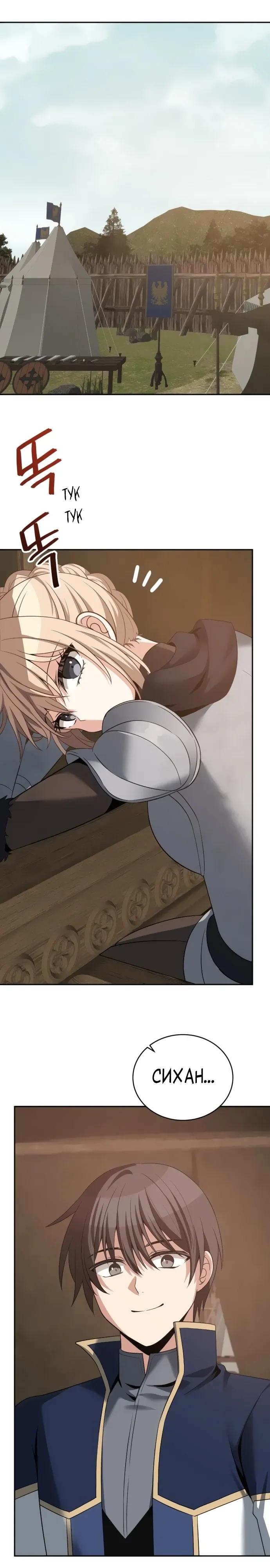 Манга Вновь призванный в другой мир - Глава 128 Страница 4