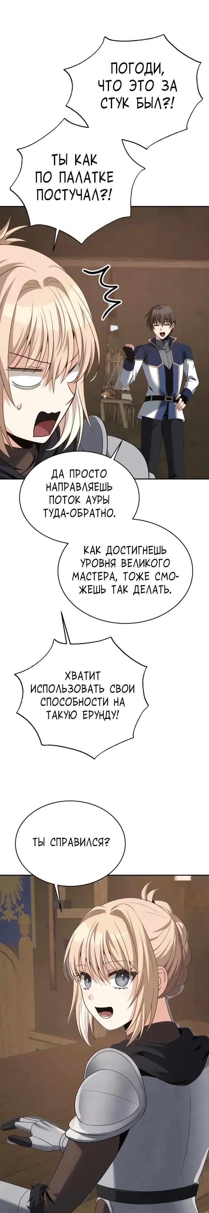Манга Вновь призванный в другой мир - Глава 128 Страница 5