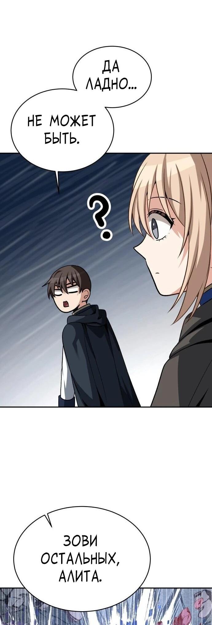 Манга Вновь призванный в другой мир - Глава 129 Страница 52