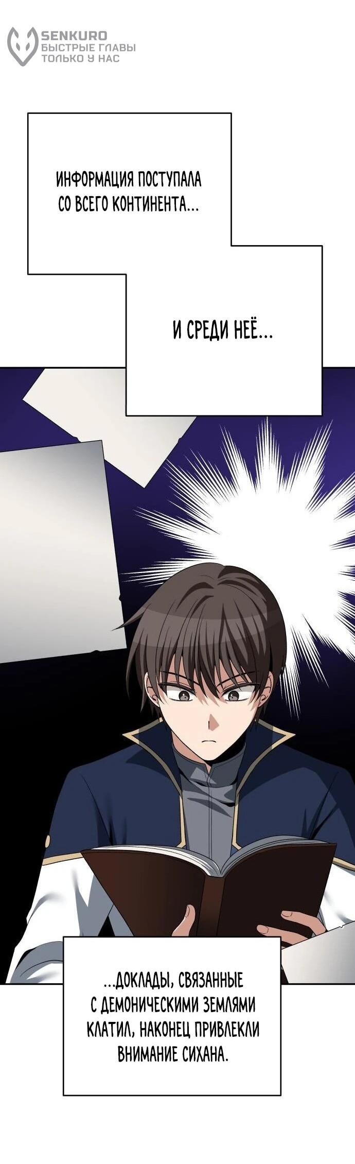 Манга Вновь призванный в другой мир - Глава 129 Страница 33