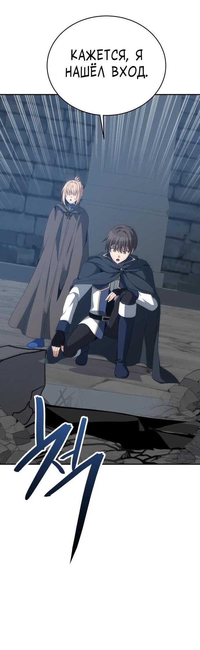 Манга Вновь призванный в другой мир - Глава 129 Страница 54