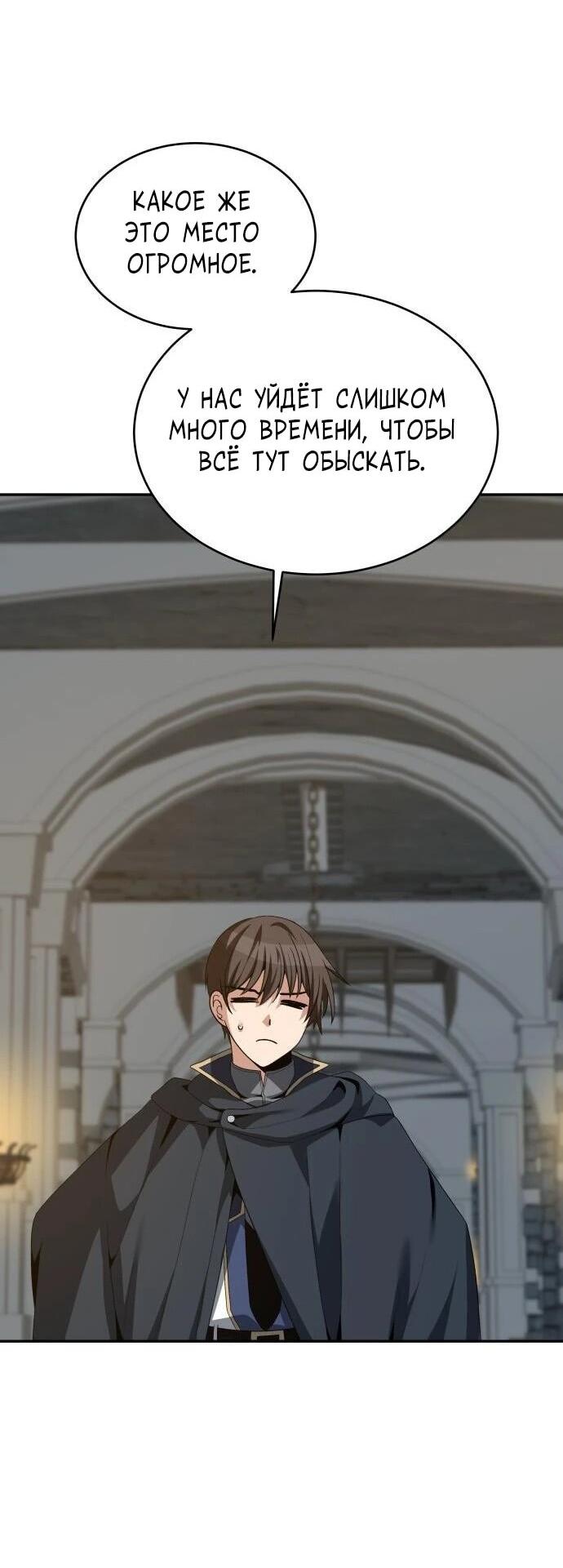 Манга Вновь призванный в другой мир - Глава 129 Страница 42