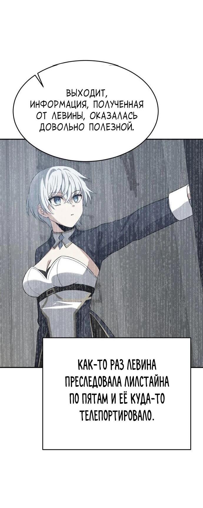 Манга Вновь призванный в другой мир - Глава 129 Страница 29