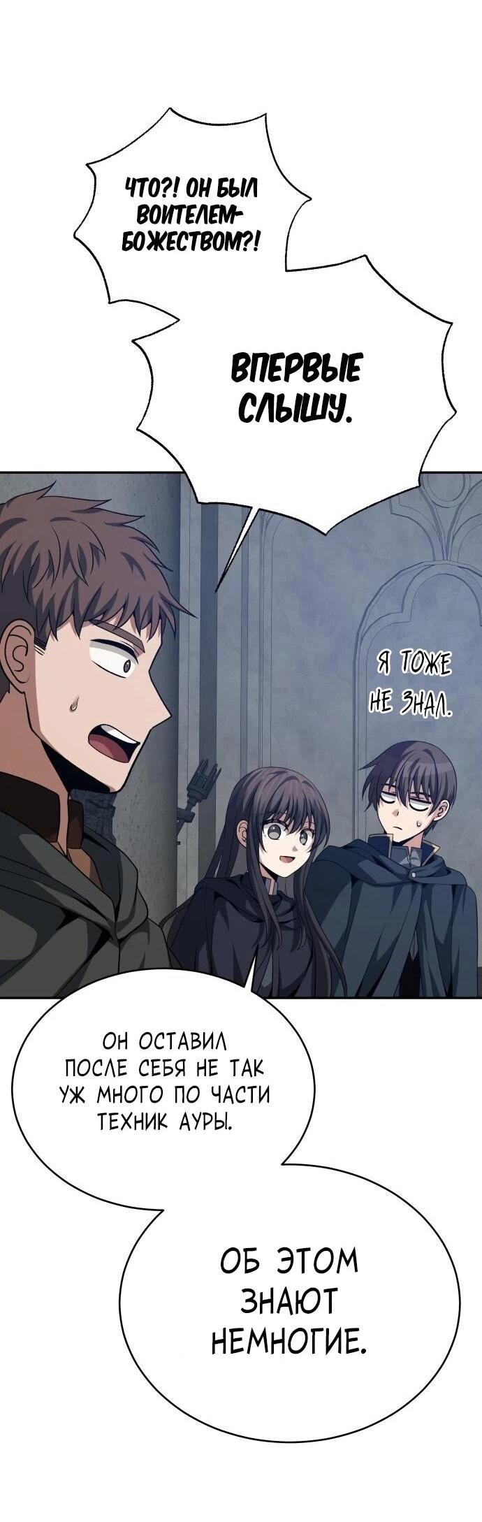 Манга Вновь призванный в другой мир - Глава 129 Страница 69