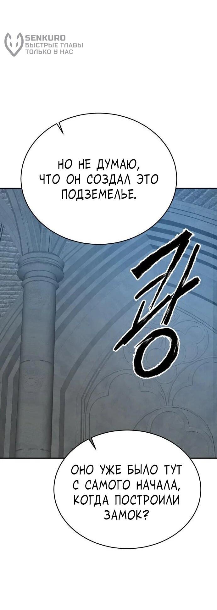 Манга Вновь призванный в другой мир - Глава 129 Страница 59