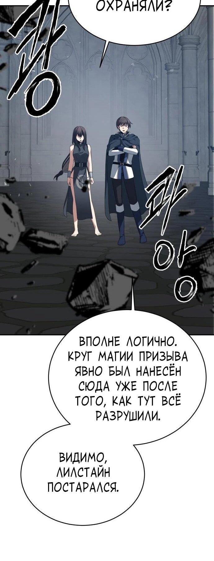 Манга Вновь призванный в другой мир - Глава 129 Страница 58