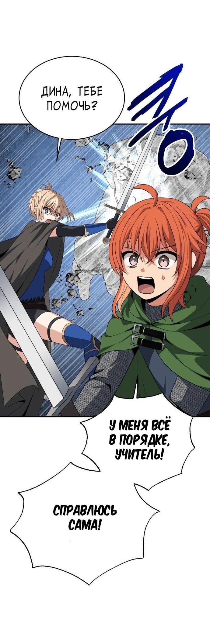 Манга Вновь призванный в другой мир - Глава 129 Страница 60