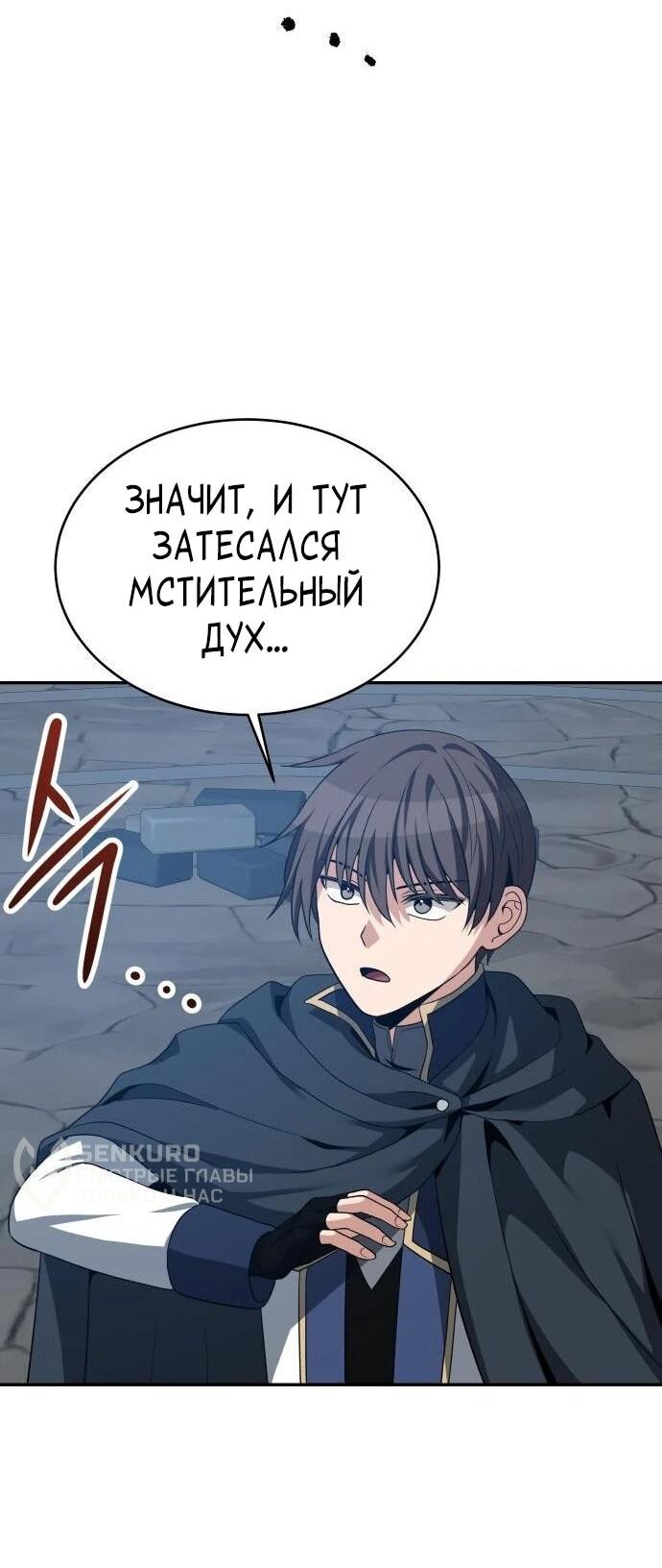 Манга Вновь призванный в другой мир - Глава 129 Страница 45