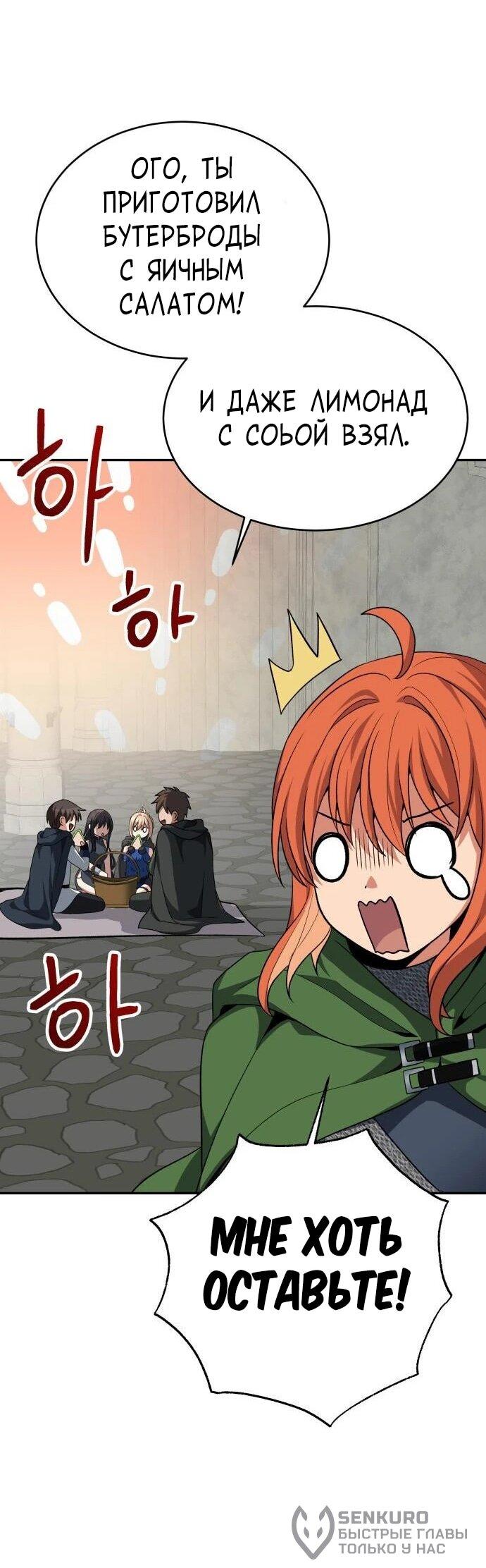 Манга Вновь призванный в другой мир - Глава 129 Страница 62