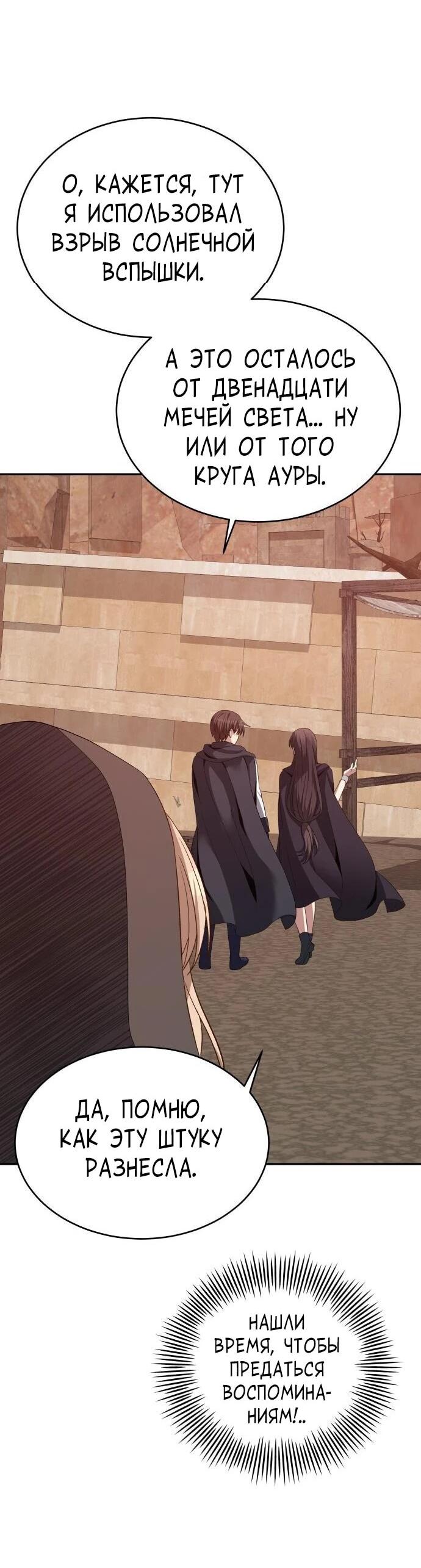 Манга Вновь призванный в другой мир - Глава 129 Страница 2