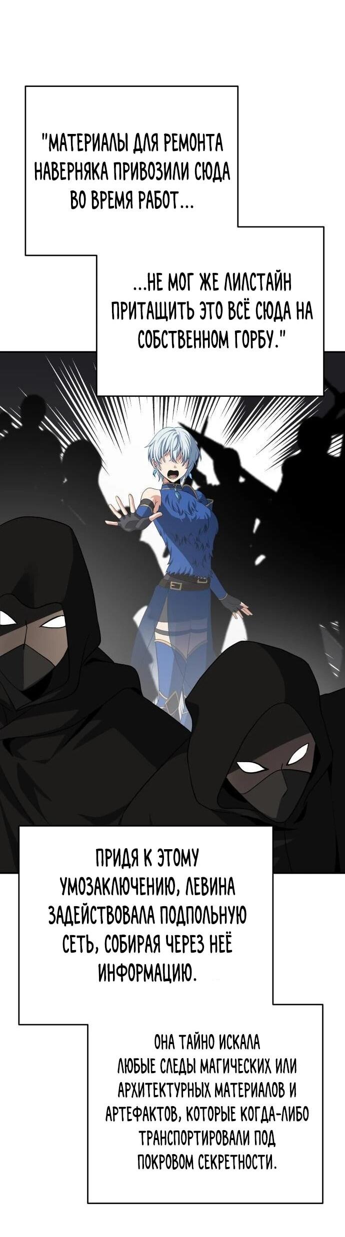 Манга Вновь призванный в другой мир - Глава 129 Страница 32