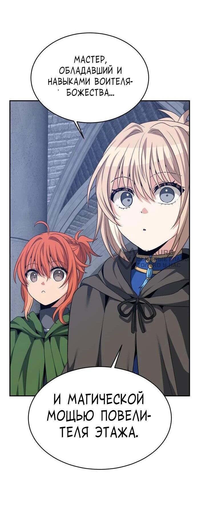 Манга Вновь призванный в другой мир - Глава 129 Страница 70
