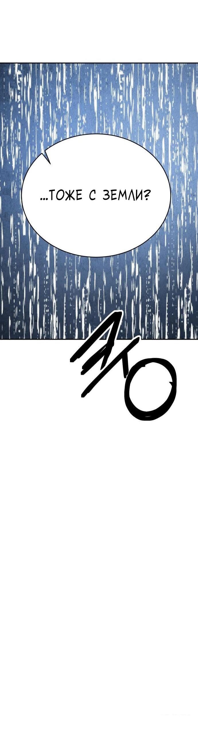 Манга Вновь призванный в другой мир - Глава 129 Страница 72