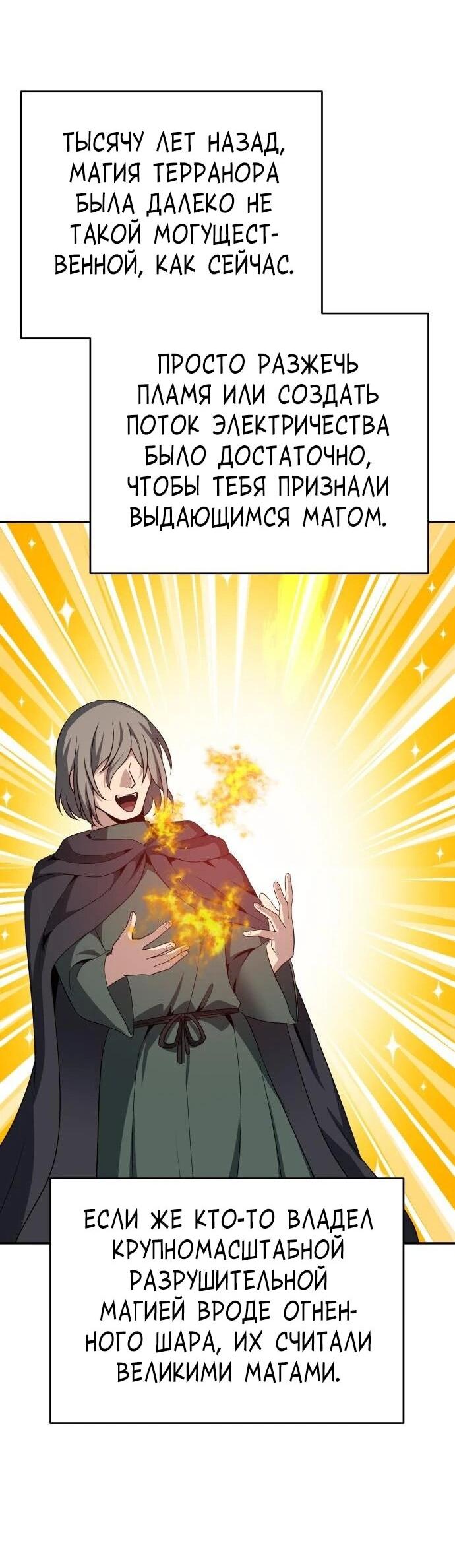 Манга Вновь призванный в другой мир - Глава 129 Страница 65