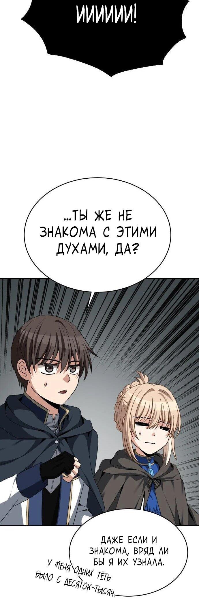 Манга Вновь призванный в другой мир - Глава 129 Страница 26