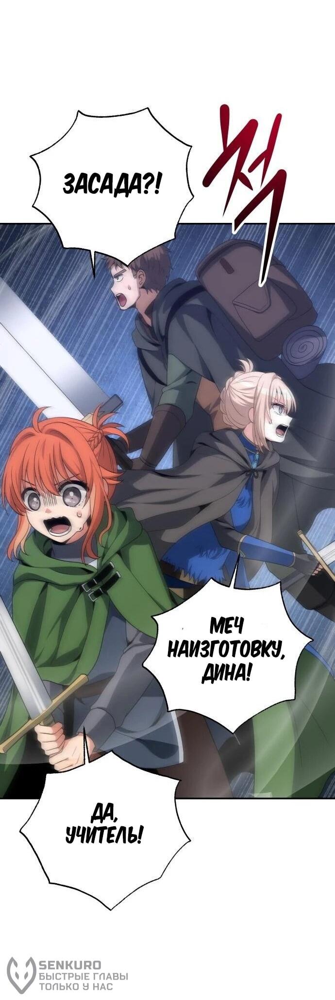 Манга Вновь призванный в другой мир - Глава 129 Страница 20