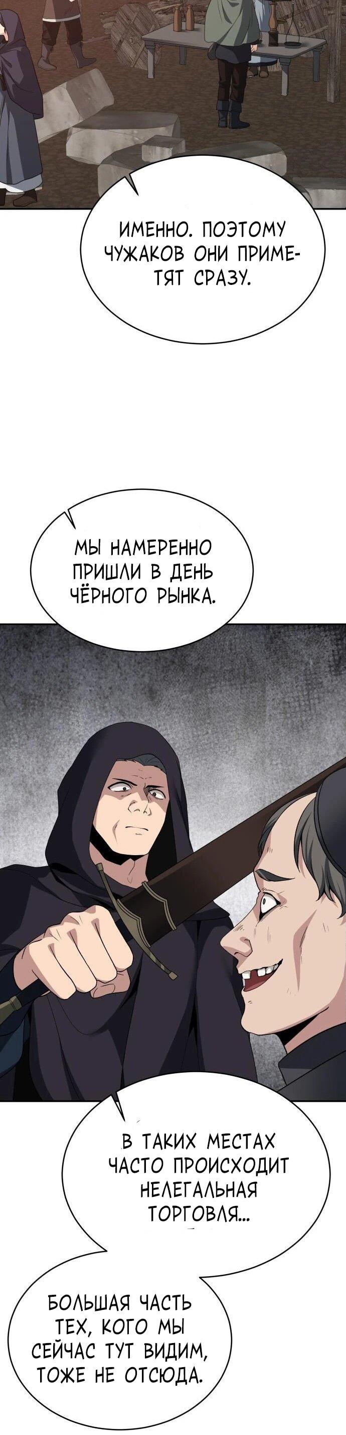 Манга Вновь призванный в другой мир - Глава 129 Страница 6