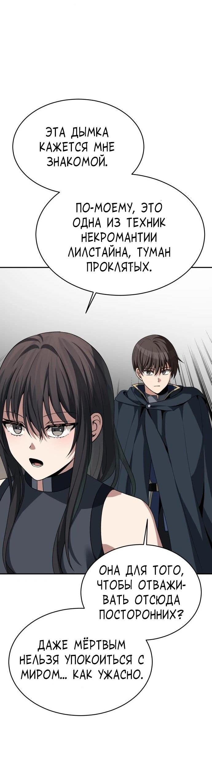 Манга Вновь призванный в другой мир - Глава 129 Страница 27