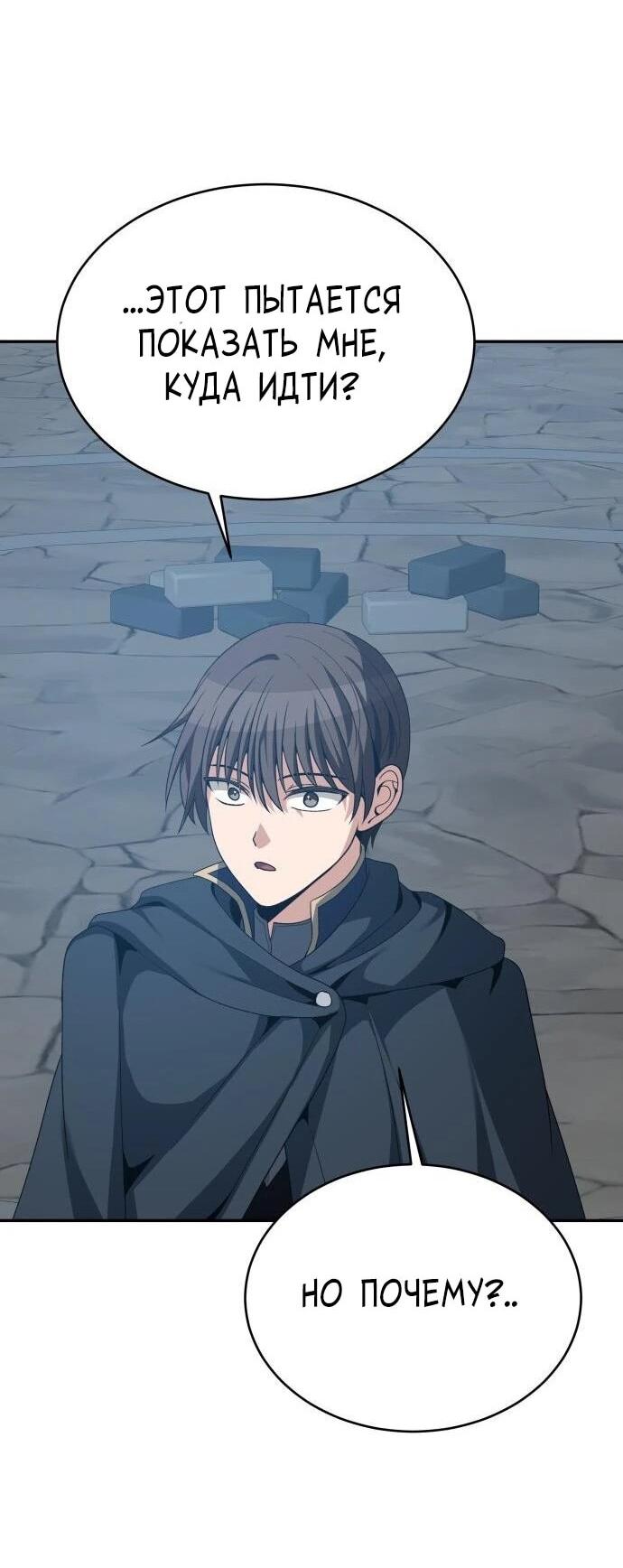 Манга Вновь призванный в другой мир - Глава 129 Страница 48