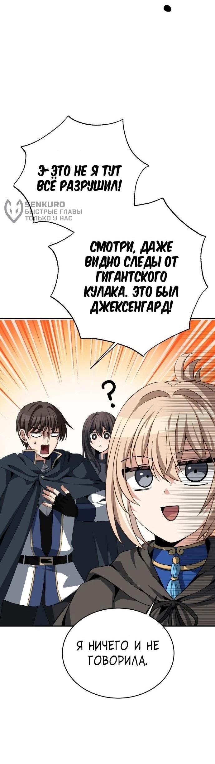 Манга Вновь призванный в другой мир - Глава 129 Страница 37